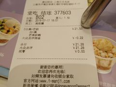 -满记甜品(日月光二店)