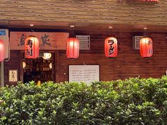 -鳥炭·烧鸟YaKiToRi深夜食堂(陆家嘴店)