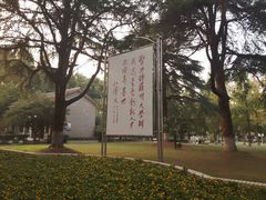 -苏州大学(天赐庄校区)