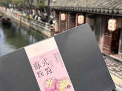 -长发西饼(临顿路店)