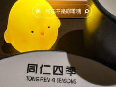 -同仁四季椰子鸡(罗湖国贸店)