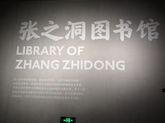 -张之洞与武汉博物馆
