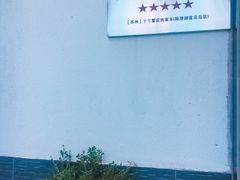 -丫丫蟹庄·苏式园林农家乐·阳澄湖大闸蟹(阳澄湖莲花岛店)