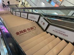 -厦门高崎国际机场-T3航站楼
