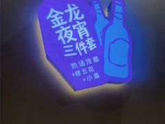 -金龙烧烤·牛肉面(西塔店)