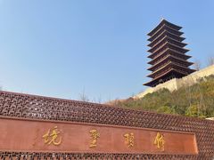 -牛首山文化旅游区