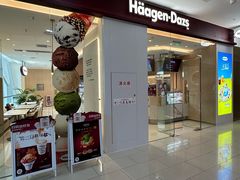 -哈根达斯(SM店)