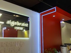-代数学家algebraist(诚品店)