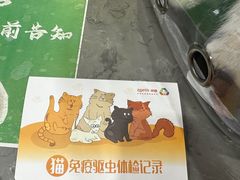 -四月宠物医院·猫专科·心脏专科·内科(转塘店)