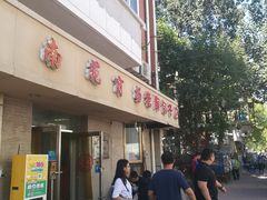 门面-老陶包子铺(南大西南村店)