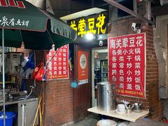 -海关荤豆花(洋河一路店)