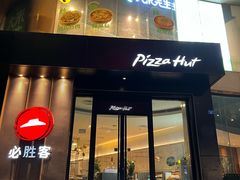 -必胜客(骡马市店)