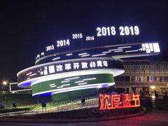 -荔枝公园-小平画像广场