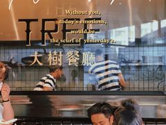 -大树餐厅(红旗街万达店)