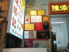 -陈添記·祖傳爽鱼皮·西关老字号(广州首店)