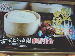 -阿文汤包蟹黄汤包(豫园商城店)