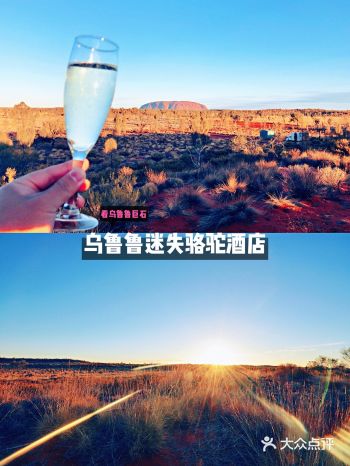 澳大利亚旅行|乌鲁鲁迷失酒店
