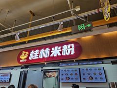 -红鼻子桂林米粉(金唐新光界店)