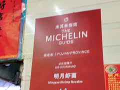 -明月虾面(厦禾路店)