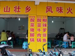 门面-文山荷鲜居(翠湖店)