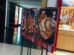 门面-人人馋羊汤·饸饹面(住总万科店)