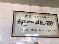 -老李家杂肝汤(回民街店)