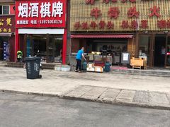 门面-不夜天烧烤牛骨头(南湖店)