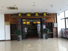 -大瀚养生SPA足道会馆(长逸店)