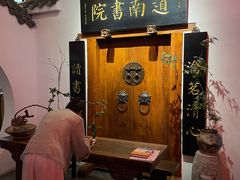 -道南書院·私房菜·早午茶·茶馆