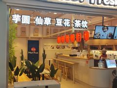 门面-鲜芋仙(高新益田假日里店)