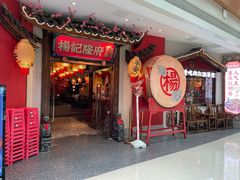 门面-杨记隆府重庆江湖菜(大悦城店)