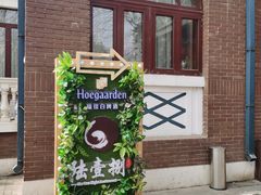 -陆壹捌餐厅(五大道店)