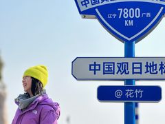 -花竹村