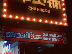 门面-冒椒火辣(太古里店)
