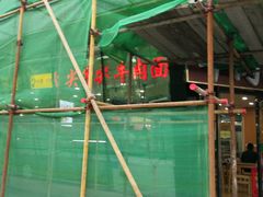 -清真·尖子尖牛肉面(王府井店)