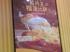 -尊宝比萨(万科金色城市店)