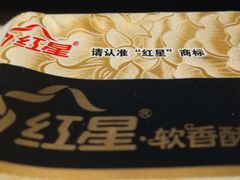 -红星软香酥(柿园路店)
