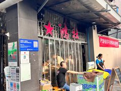 -星鸿社重庆老火锅