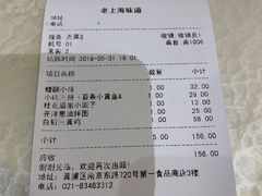 账单-南八仙·老上海味道(南京东路店)