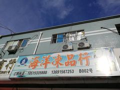 门面-京深海鲜市场(光彩路店)