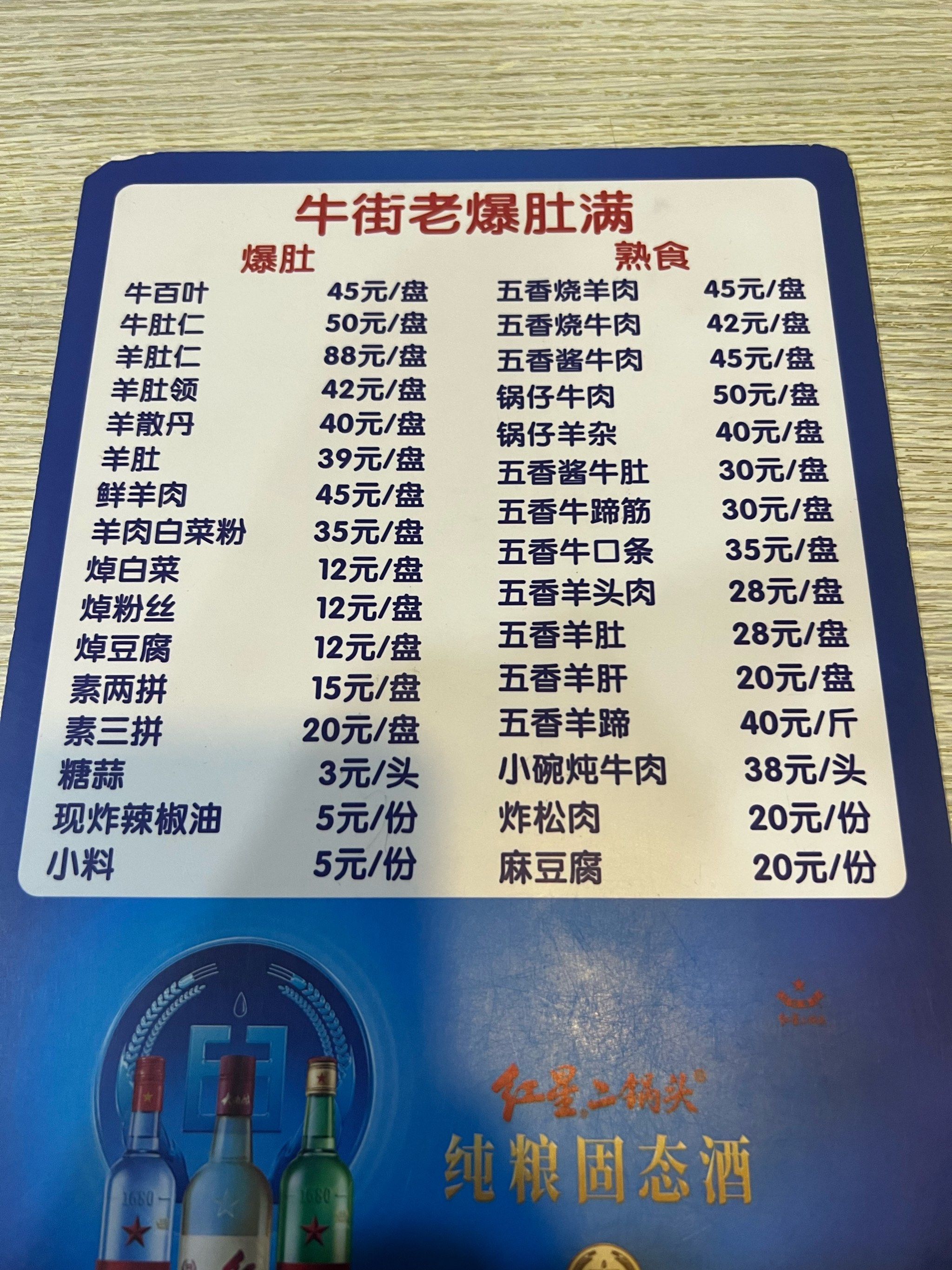「牛街老爆肚满(朝阳门北小街店)」