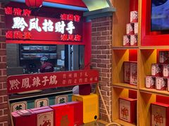 -黔凤辣子鸡