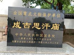 -成吉思汗庙