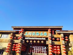 -南宫五洲植物乐园