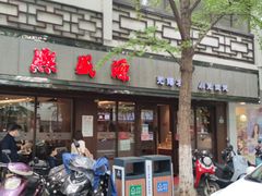 门面-熙盛源(凤凰街店)