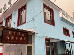 -联营烧麦(乌兰察布店)