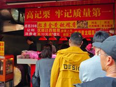 -高记福桂桂花糖炒栗(鼓楼店)