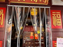 -同得兴 Since·1995 传统苏式面馆(嘉馀坊店)