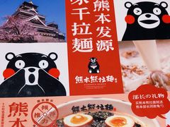 -味千拉面(双井店)