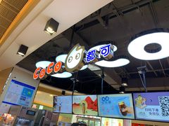 -CoCo都可(香港名都店)